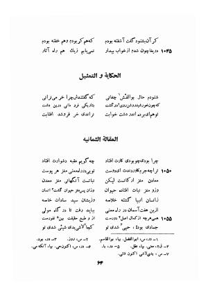 اسرارنامه عطار نیشابوری به تصحیح سید صادق گوهرین - فریدالدین عطار نیشابوری - تصویر ۸۹