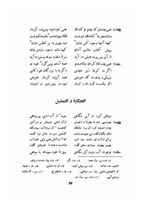 اسرارنامه عطار نیشابوری به تصحیح سید صادق گوهرین - فریدالدین عطار نیشابوری - تصویر ۹۱
