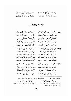 اسرارنامه عطار نیشابوری به تصحیح سید صادق گوهرین - فریدالدین عطار نیشابوری - تصویر ۱۰۲