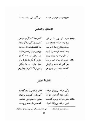اسرارنامه عطار نیشابوری به تصحیح سید صادق گوهرین - فریدالدین عطار نیشابوری - تصویر ۱۰۳