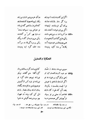 اسرارنامه عطار نیشابوری به تصحیح سید صادق گوهرین - فریدالدین عطار نیشابوری - تصویر ۱۰۵