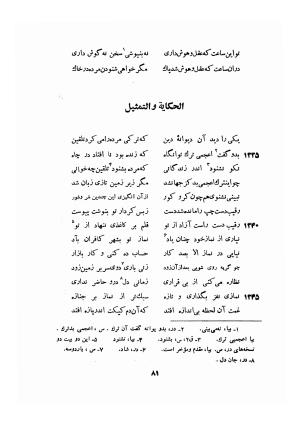 اسرارنامه عطار نیشابوری به تصحیح سید صادق گوهرین - فریدالدین عطار نیشابوری - تصویر ۱۰۶