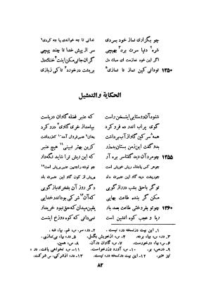 اسرارنامه عطار نیشابوری به تصحیح سید صادق گوهرین - فریدالدین عطار نیشابوری - تصویر ۱۰۷