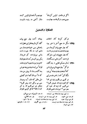 اسرارنامه عطار نیشابوری به تصحیح سید صادق گوهرین - فریدالدین عطار نیشابوری - تصویر ۱۰۸