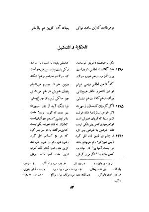 اسرارنامه عطار نیشابوری به تصحیح سید صادق گوهرین - فریدالدین عطار نیشابوری - تصویر ۱۰۹