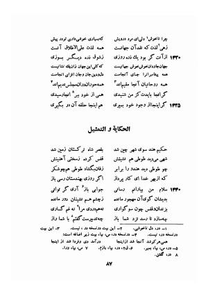 اسرارنامه عطار نیشابوری به تصحیح سید صادق گوهرین - فریدالدین عطار نیشابوری - تصویر ۱۱۲