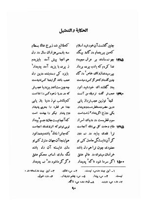 اسرارنامه عطار نیشابوری به تصحیح سید صادق گوهرین - فریدالدین عطار نیشابوری - تصویر ۱۱۵