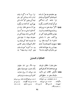 اسرارنامه عطار نیشابوری به تصحیح سید صادق گوهرین - فریدالدین عطار نیشابوری - تصویر ۱۱۶