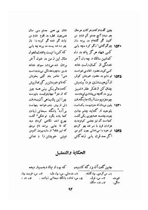 اسرارنامه عطار نیشابوری به تصحیح سید صادق گوهرین - فریدالدین عطار نیشابوری - تصویر ۱۱۷