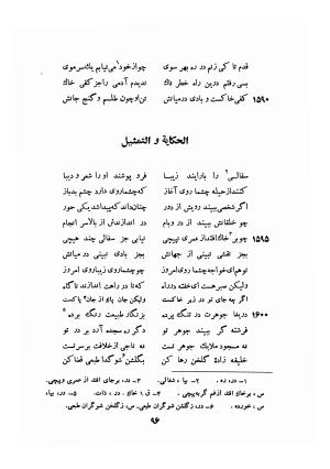 اسرارنامه عطار نیشابوری به تصحیح سید صادق گوهرین - فریدالدین عطار نیشابوری - تصویر ۱۲۱