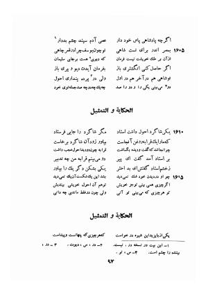 اسرارنامه عطار نیشابوری به تصحیح سید صادق گوهرین - فریدالدین عطار نیشابوری - تصویر ۱۲۲