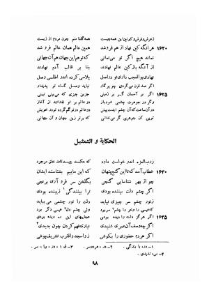 اسرارنامه عطار نیشابوری به تصحیح سید صادق گوهرین - فریدالدین عطار نیشابوری - تصویر ۱۲۳