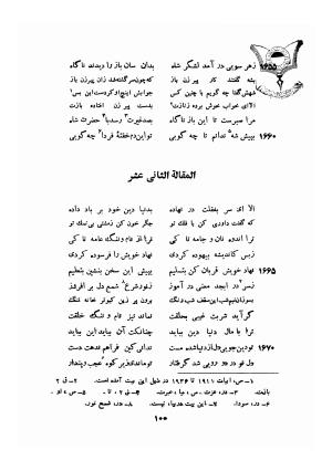 اسرارنامه عطار نیشابوری به تصحیح سید صادق گوهرین - فریدالدین عطار نیشابوری - تصویر ۱۲۵