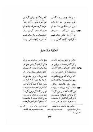 اسرارنامه عطار نیشابوری به تصحیح سید صادق گوهرین - فریدالدین عطار نیشابوری - تصویر ۱۲۸