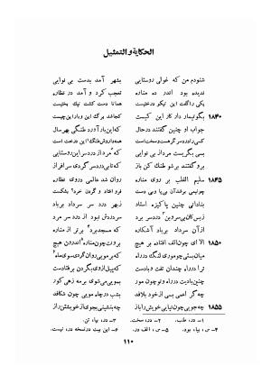 اسرارنامه عطار نیشابوری به تصحیح سید صادق گوهرین - فریدالدین عطار نیشابوری - تصویر ۱۳۵