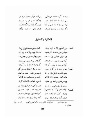 اسرارنامه عطار نیشابوری به تصحیح سید صادق گوهرین - فریدالدین عطار نیشابوری - تصویر ۱۳۷