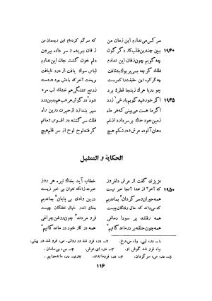 اسرارنامه عطار نیشابوری به تصحیح سید صادق گوهرین - فریدالدین عطار نیشابوری - تصویر ۱۴۱