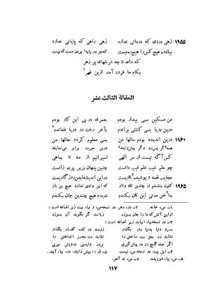 اسرارنامه عطار نیشابوری به تصحیح سید صادق گوهرین - فریدالدین عطار نیشابوری - تصویر ۱۴۲