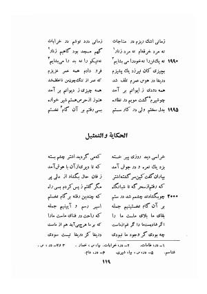 اسرارنامه عطار نیشابوری به تصحیح سید صادق گوهرین - فریدالدین عطار نیشابوری - تصویر ۱۴۴
