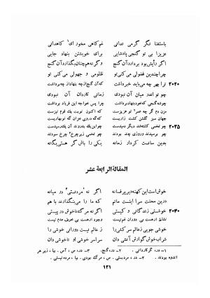 اسرارنامه عطار نیشابوری به تصحیح سید صادق گوهرین - فریدالدین عطار نیشابوری - تصویر ۱۴۶