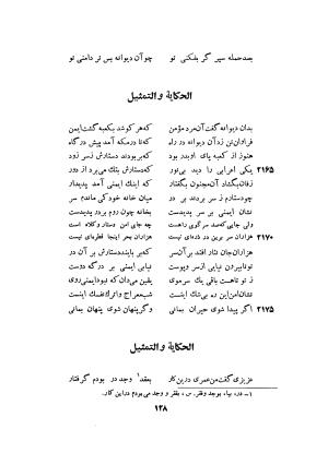 اسرارنامه عطار نیشابوری به تصحیح سید صادق گوهرین - فریدالدین عطار نیشابوری - تصویر ۱۵۳