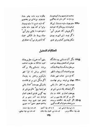 اسرارنامه عطار نیشابوری به تصحیح سید صادق گوهرین - فریدالدین عطار نیشابوری - تصویر ۱۶۰