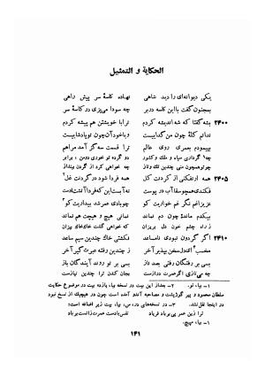 اسرارنامه عطار نیشابوری به تصحیح سید صادق گوهرین - فریدالدین عطار نیشابوری - تصویر ۱۶۶