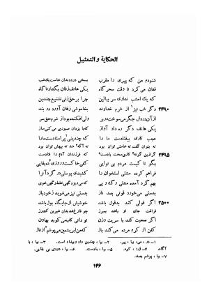 اسرارنامه عطار نیشابوری به تصحیح سید صادق گوهرین - فریدالدین عطار نیشابوری - تصویر ۱۷۱
