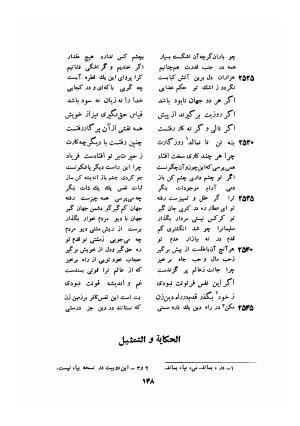 اسرارنامه عطار نیشابوری به تصحیح سید صادق گوهرین - فریدالدین عطار نیشابوری - تصویر ۱۷۳