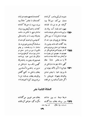 اسرارنامه عطار نیشابوری به تصحیح سید صادق گوهرین - فریدالدین عطار نیشابوری - تصویر ۱۷۴