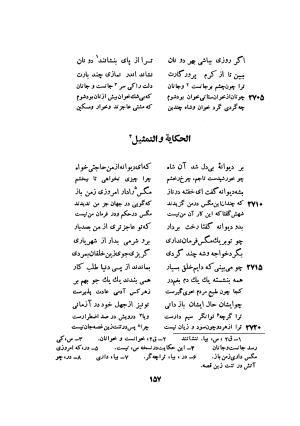 اسرارنامه عطار نیشابوری به تصحیح سید صادق گوهرین - فریدالدین عطار نیشابوری - تصویر ۱۸۲