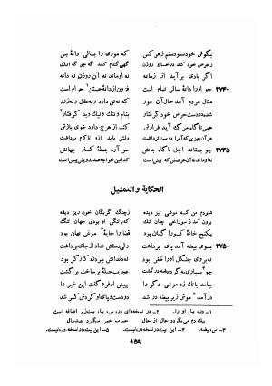 اسرارنامه عطار نیشابوری به تصحیح سید صادق گوهرین - فریدالدین عطار نیشابوری - تصویر ۱۸۴