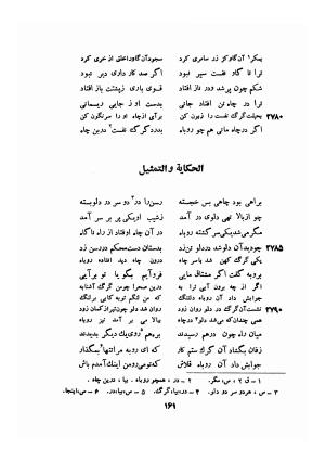 اسرارنامه عطار نیشابوری به تصحیح سید صادق گوهرین - فریدالدین عطار نیشابوری - تصویر ۱۸۶