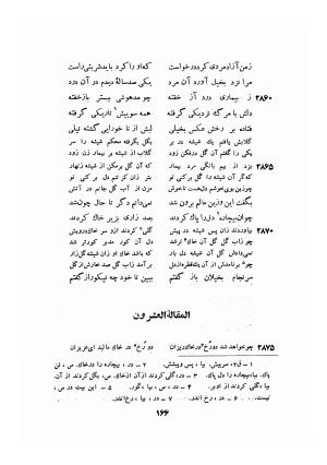 اسرارنامه عطار نیشابوری به تصحیح سید صادق گوهرین - فریدالدین عطار نیشابوری - تصویر ۱۹۱