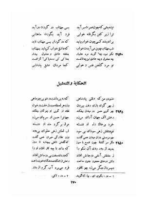اسرارنامه عطار نیشابوری به تصحیح سید صادق گوهرین - فریدالدین عطار نیشابوری - تصویر ۱۹۵