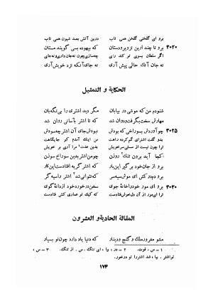 اسرارنامه عطار نیشابوری به تصحیح سید صادق گوهرین - فریدالدین عطار نیشابوری - تصویر ۱۹۹