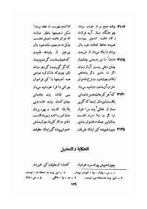اسرارنامه عطار نیشابوری به تصحیح سید صادق گوهرین - فریدالدین عطار نیشابوری - تصویر ۲۰۴
