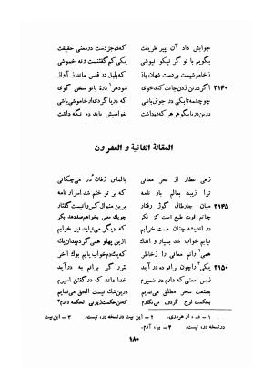 اسرارنامه عطار نیشابوری به تصحیح سید صادق گوهرین - فریدالدین عطار نیشابوری - تصویر ۲۰۵