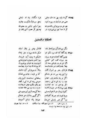 اسرارنامه عطار نیشابوری به تصحیح سید صادق گوهرین - فریدالدین عطار نیشابوری - تصویر ۲۰۷