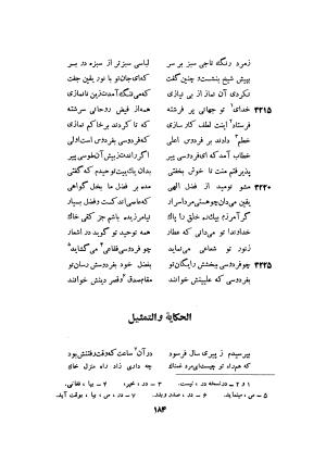 اسرارنامه عطار نیشابوری به تصحیح سید صادق گوهرین - فریدالدین عطار نیشابوری - تصویر ۲۰۹