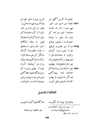 اسرارنامه عطار نیشابوری به تصحیح سید صادق گوهرین - فریدالدین عطار نیشابوری - تصویر ۲۱۰