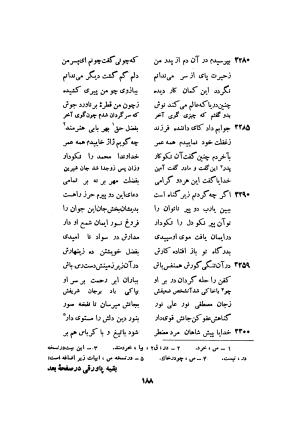 اسرارنامه عطار نیشابوری به تصحیح سید صادق گوهرین - فریدالدین عطار نیشابوری - تصویر ۲۱۳