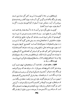 اسرارنامه عطار نیشابوری به تصحیح سید صادق گوهرین - فریدالدین عطار نیشابوری - تصویر ۳۷۰