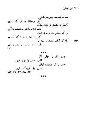 دیوان رودکی سمرقندی (براساس نسخه سعید نفیسی - ی ـ براگینسکی) - رودکی سمرقندی - تصویر ۱۱۴