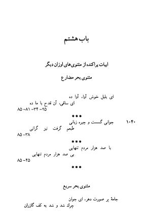 دیوان رودکی سمرقندی (براساس نسخه سعید نفیسی - ی ـ براگینسکی) - رودکی سمرقندی - تصویر ۱۸۱