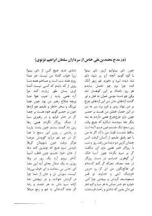 دیوان مسعود سعد سلمان با مقدمهٔ رشید یاسمی - مسعود سعد سلمان - تصویر ۳۴