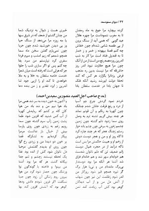 دیوان مسعود سعد سلمان با مقدمهٔ رشید یاسمی - مسعود سعد سلمان - تصویر ۳۷