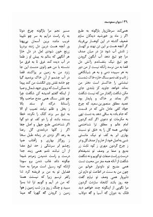 دیوان مسعود سعد سلمان با مقدمهٔ رشید یاسمی - مسعود سعد سلمان - تصویر ۳۹
