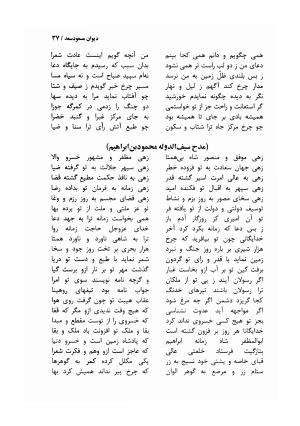دیوان مسعود سعد سلمان با مقدمهٔ رشید یاسمی - مسعود سعد سلمان - تصویر ۴۰