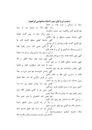 دیوان مسعود سعد سلمان با مقدمهٔ رشید یاسمی - مسعود سعد سلمان - تصویر ۴۹